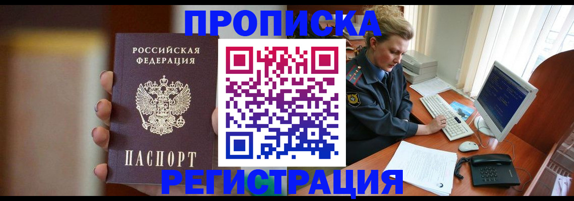 прописка ребенка в Новопавловске