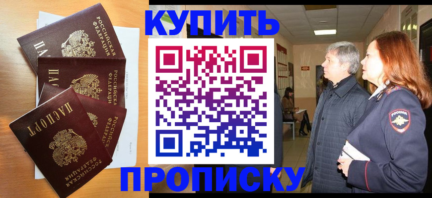 временная регистрация надежно в Новопавловске