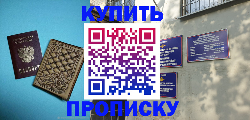 прописка 2025 в Новопавловске