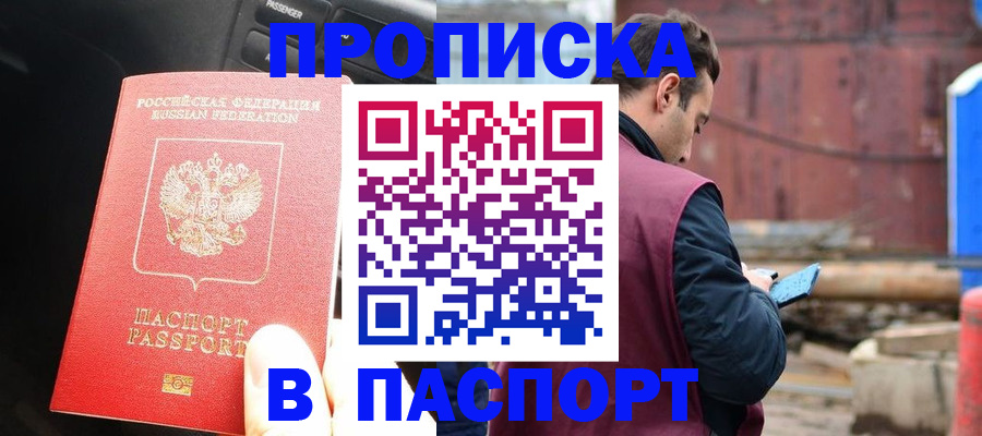 прописка паспорт в Новопавловске